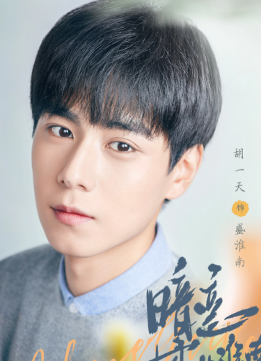 暗戀橘生淮南 - 2021年李木戈執(zhí)導(dǎo)的青春愛情劇