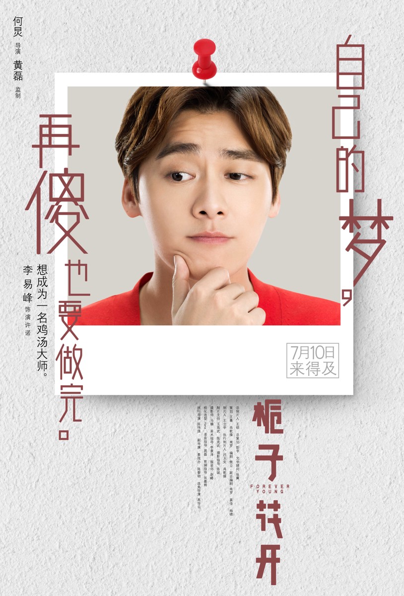 梔子花開 - 2015年何炅執(zhí)導(dǎo)電影
