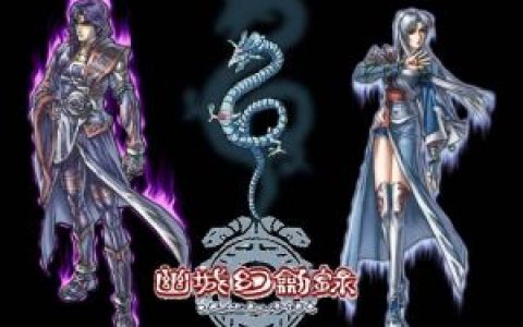 幽城幻劍錄 - 漢堂發(fā)行的國產(chǎn)RPG游戲