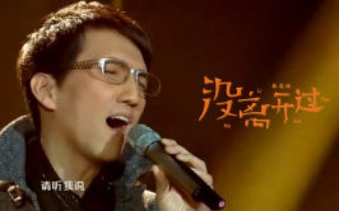 《沒離開過》 - 林志炫演唱的歌曲