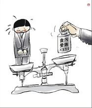 貪污賄賂罪 - 法律名詞