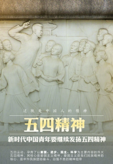 五四精神 - 五四運(yùn)動(dòng)中的愛國(guó)主義精神