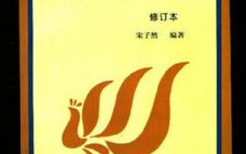 訓(xùn)詁學(xué) - 中國(guó)傳統(tǒng)研究古漢語(yǔ)詞義的學(xué)科