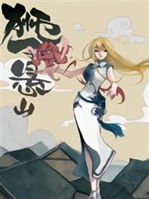 獅子懸山 - 十九番工作室創(chuàng)作故事漫畫