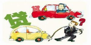 汽車(chē)按揭貸款 - 經(jīng)濟(jì)術(shù)語(yǔ)
