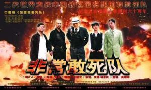 非常出擊 - 抗日題材電視劇