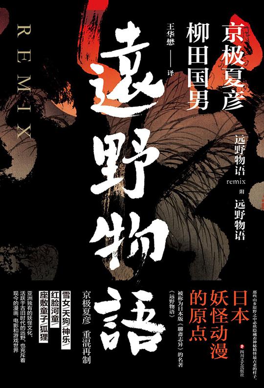 柳田國(guó)男 - 日本民俗學(xué)創(chuàng)立者
