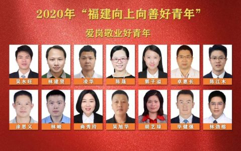 全國(guó)向上向善好青年 - 共青團(tuán)中央主辦的活動(dòng)