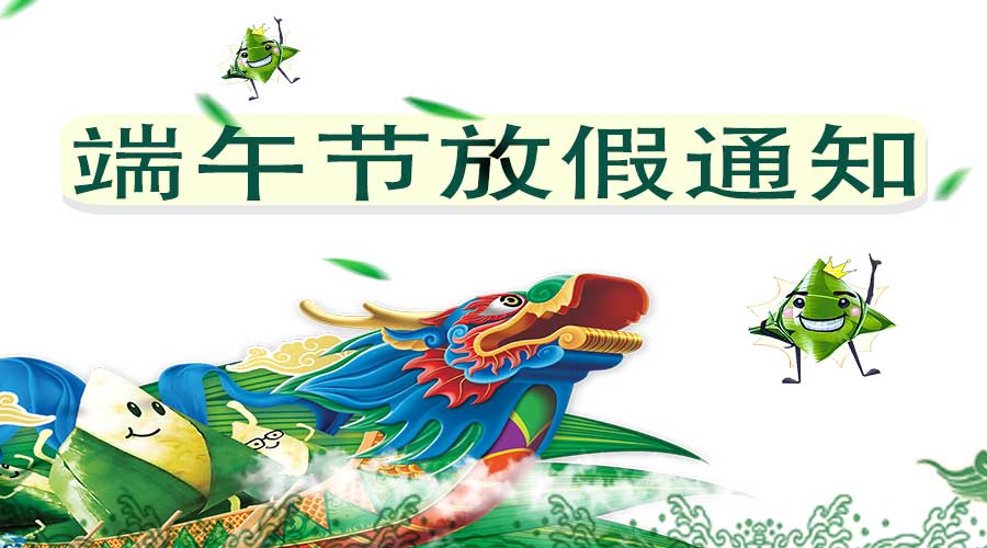 014年端午節(jié)放假安排