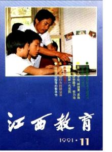 江西教育 - 《江西教育》是一本雜志