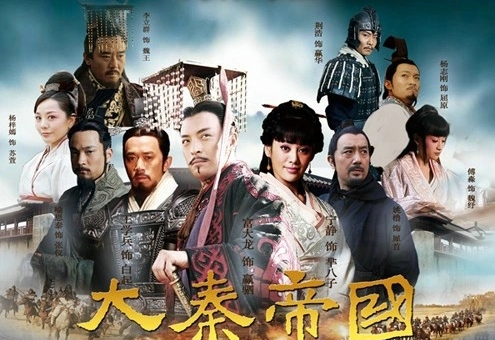 大秦帝國之縱橫 - 2012年丁黑導(dǎo)演電視劇