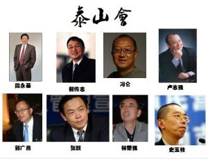 泰山會(huì) - 非獨(dú)立法人機(jī)構(gòu)