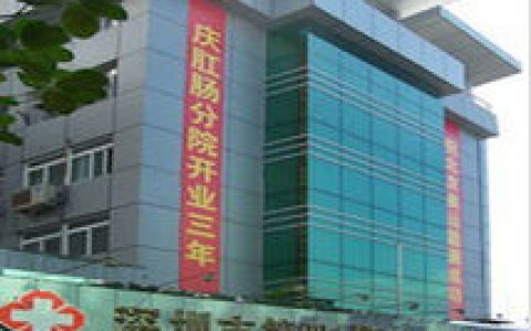 深圳市福田區(qū)人民醫(yī)院 - 綜合性醫(yī)院