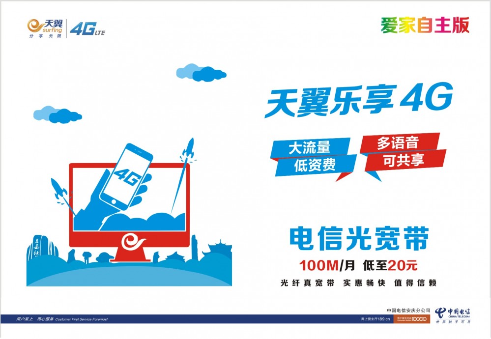 電信寬帶 - 中國電信運(yùn)營商向電信用戶提供接入互聯(lián)網(wǎng)服務(wù)的總稱