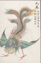 九鳳 - 古代中國(guó)神話中神鳥