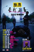 腦濁樂隊 - 朋克樂隊