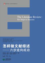文獻(xiàn)綜述 - 學(xué)術(shù)論文