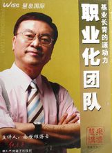 職業(yè)化團隊 - 企業(yè)經(jīng)營團體