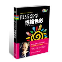 跟樂(lè)嘉學(xué)性格色彩 - 樂(lè)嘉創(chuàng)作的書(shū)