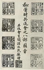鐫刻 - 漢語詞匯