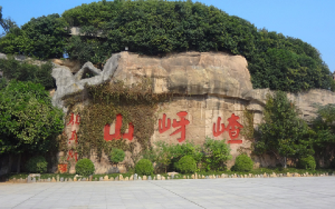 名勝古跡 - 風(fēng)景優(yōu)美和有古代遺跡的地方