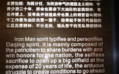 鐵人精神 - 漢語詞語