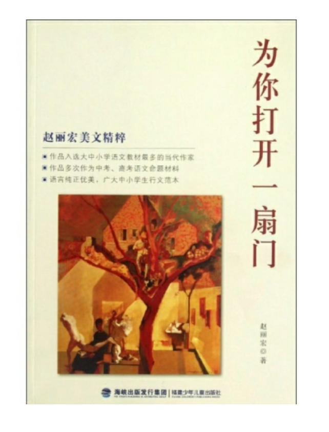 為你打開一扇門 - 當代作家趙麗宏創(chuàng)作的散文