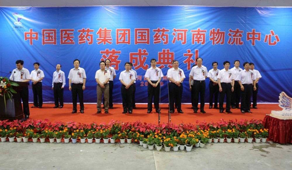 中國醫(yī)藥集團(tuán)有限公司 - 國務(wù)院國資委直接管理的中央企業(yè)