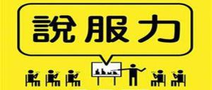 說(shuō)服 - 漢語(yǔ)詞語(yǔ)