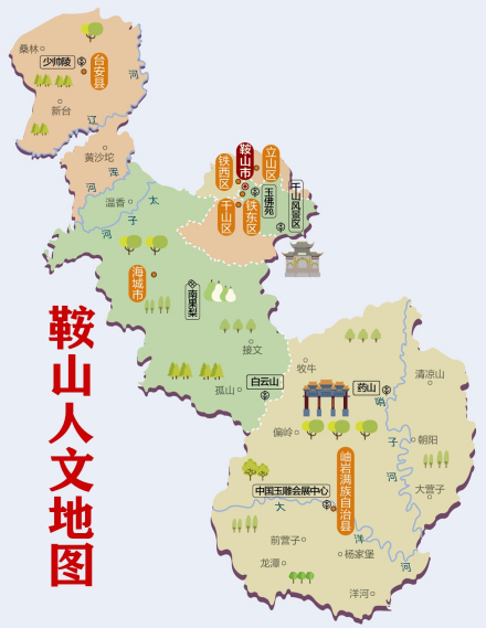 鞍山 - 遼寧省轄地級(jí)市