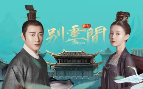 別云間 - 2020年羅晉、李一桐主演的電視劇