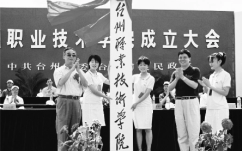臺州職業(yè)技術(shù)學(xué)院 - 浙江省臺州市公立大學(xué)