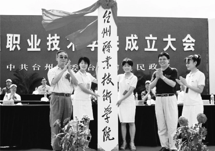 臺(tái)州職業(yè)技術(shù)學(xué)院 - 浙江省臺(tái)州市公立大學(xué)