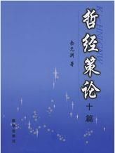 策 - 漢語漢字