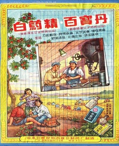 曲煥章 - 云南白藥創(chuàng)始人