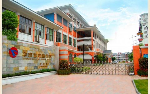 華南碧桂園學(xué)校 - 廣州市私立學(xué)校