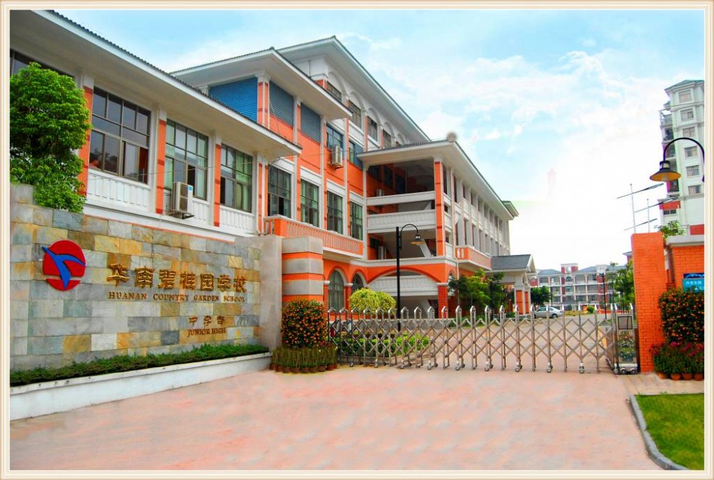 華南碧桂園學(xué)校 - 廣州市私立學(xué)校