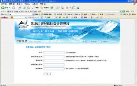 黑龍江省財(cái)政廳會(huì)計(jì)管理局 - 主要職責(zé)是管理全省會(huì)計(jì)工作