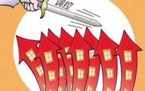 新國五條 - 地產(chǎn)市場調(diào)控的政策措施