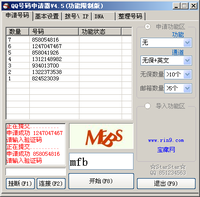 QQ號碼申請器 - 自動申請QQ賬號的軟件