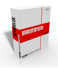 屏幕錄像專家 - 屏幕錄像制作工具