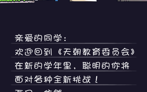 天朝教育委員會 - 北京艾達沃科技有限公司出品問答游戲