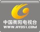 衡陽(yáng)電視臺(tái) - 湖南省第三大電視臺(tái)