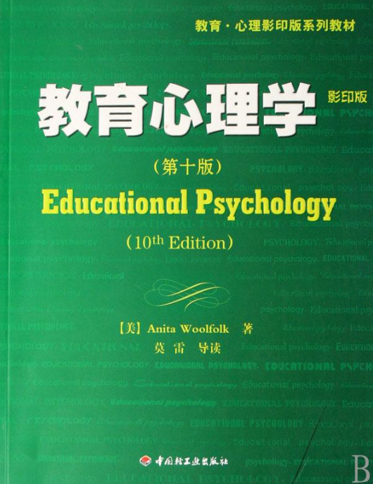教育心理學 - 心理學的分支