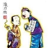 滾刀肉 - 東北俚語