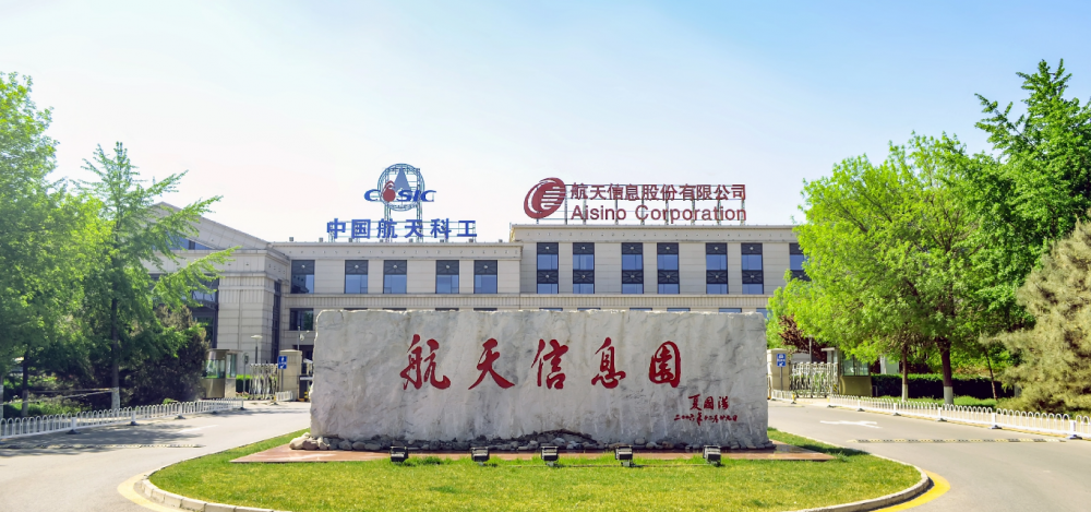 航天信息股份有限公司 - 航天科技公司