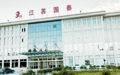江蘇國(guó)泰國(guó)際集團(tuán)有限公司 - 江蘇省重點(diǎn)企業(yè)集團(tuán)