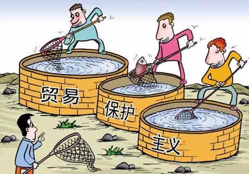 貿(mào)易保護(hù)主義 - 國(guó)際貿(mào)易理論或者政策